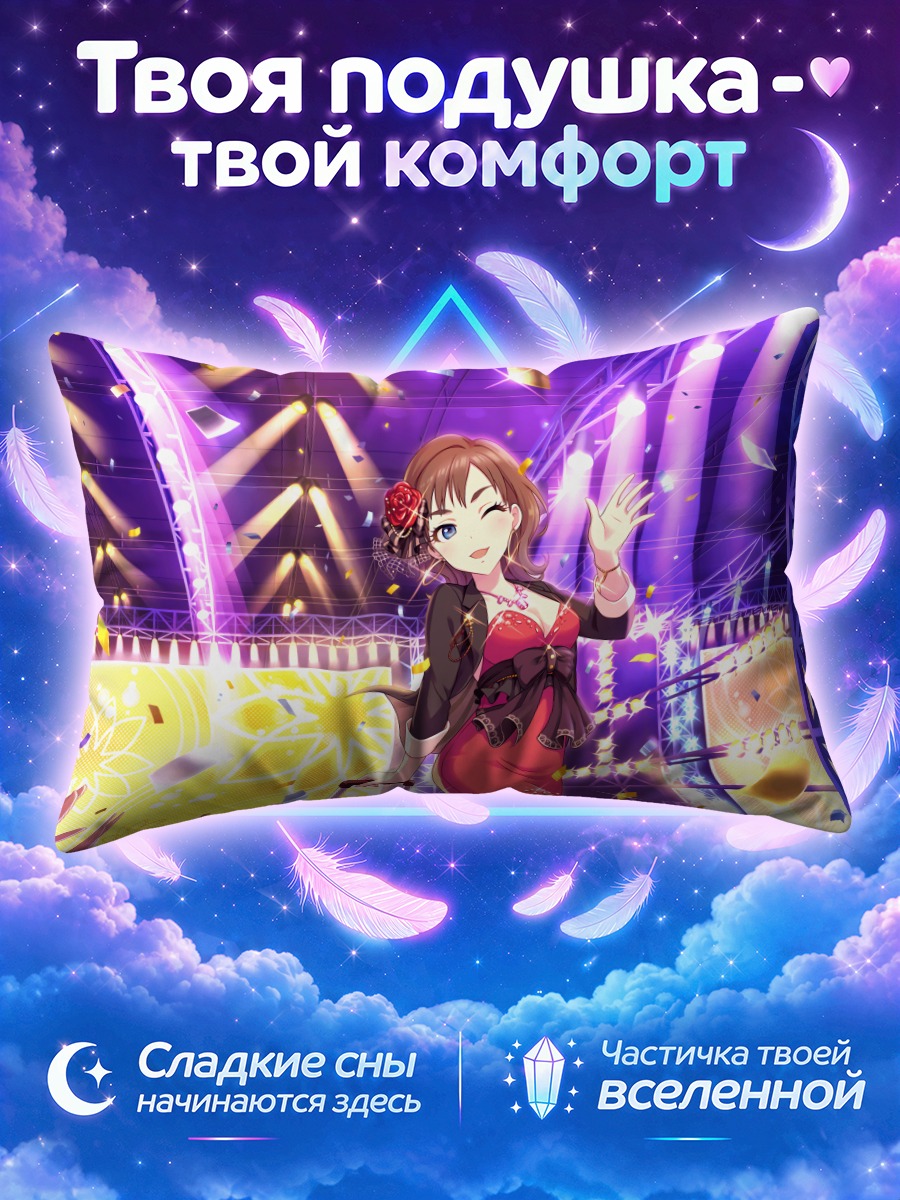 Подушка Кейт на сцене