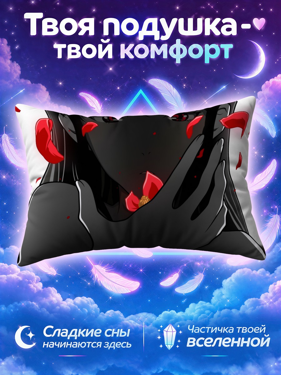 Подушка Мика Шимоцуки в лепестках