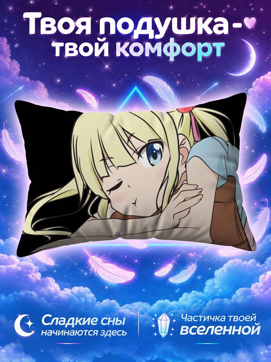 Подушка Эри Хигуши отдыхает