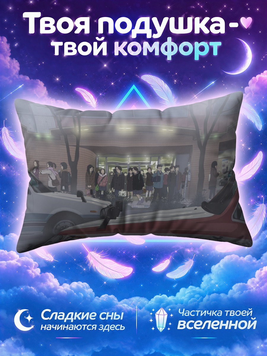 Подушка Школьники у машины