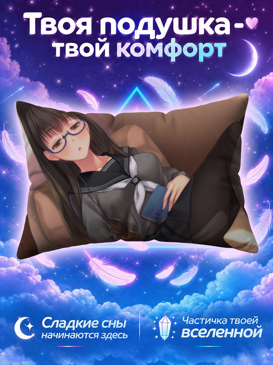 Подушка Школьница с книгой на диване