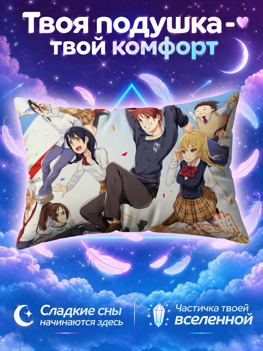 Подушка Сома и повара