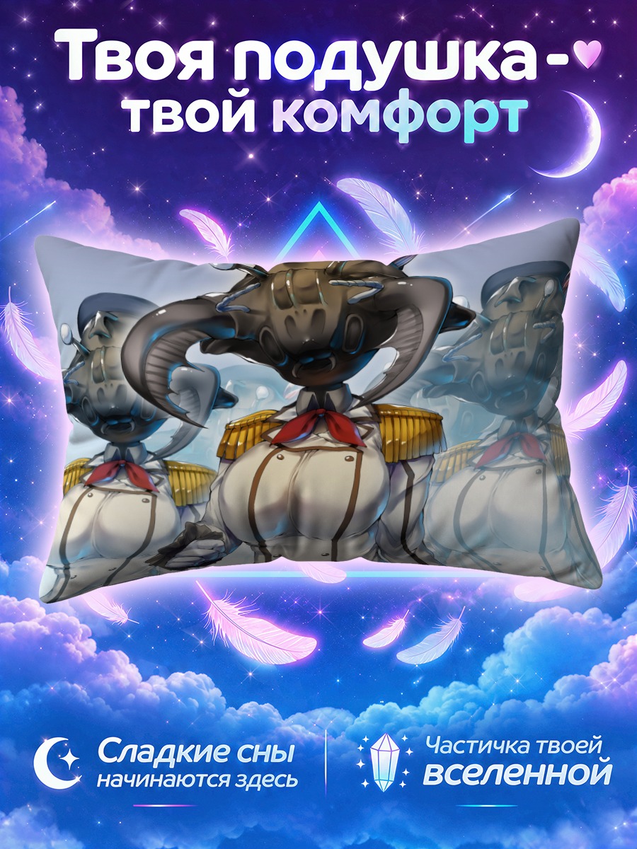 Подушка Касима среди морских чудовищ в форме