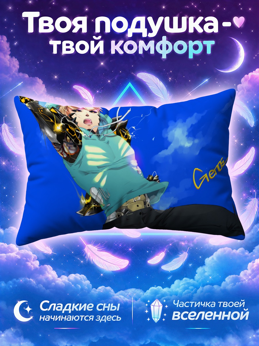 Подушка Генос в бою