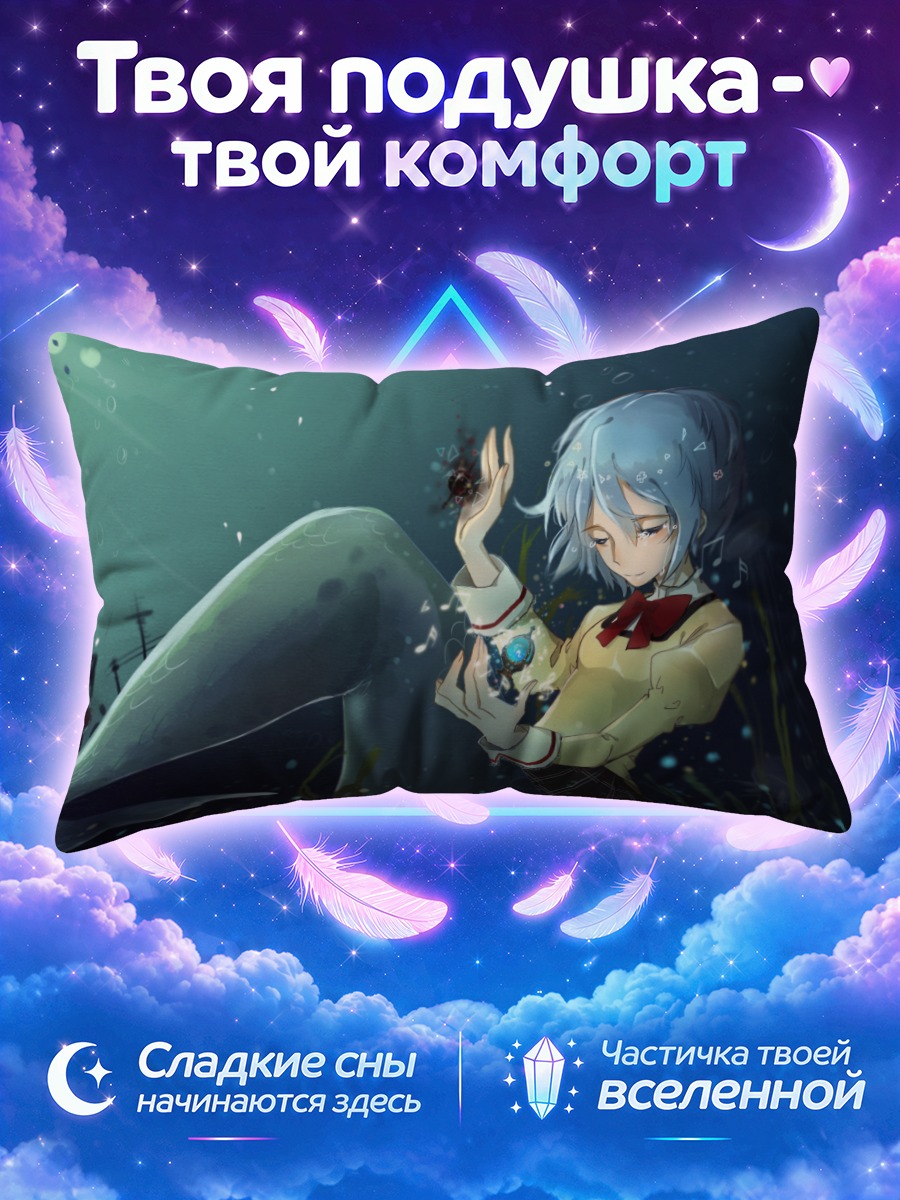 Подушка Саяка Мики русалка