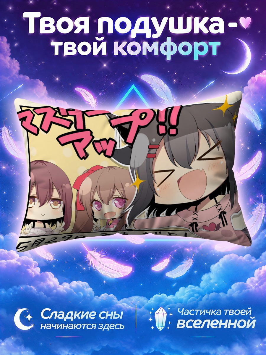 Подушка Миканаги Атори и подруги