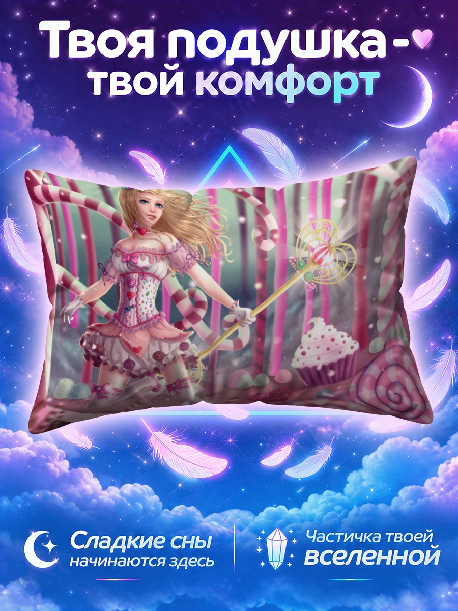 Подушка Сладкая леденцовая страна