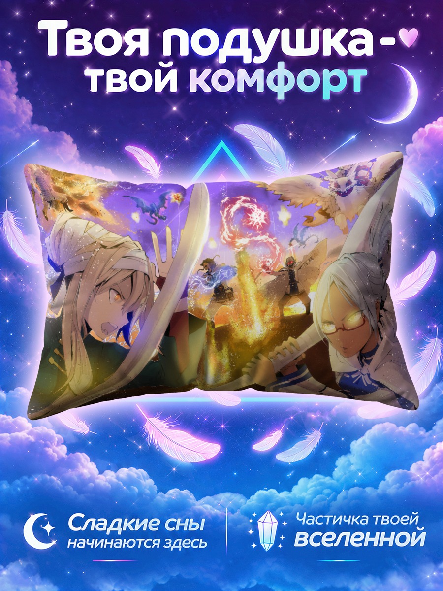 Подушка Битва в Пикси Фантазия