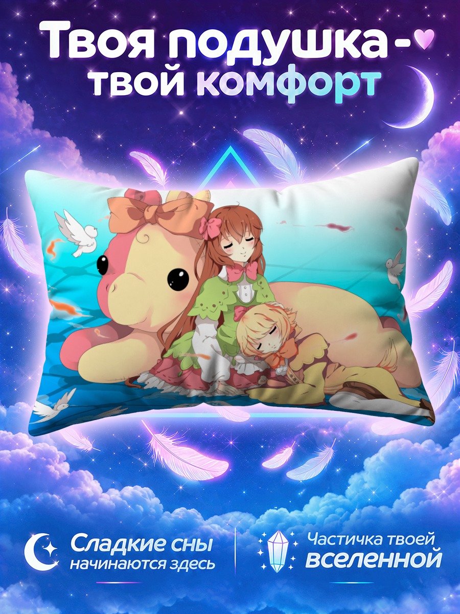 Подушка Девочки спят на единороге с книгой