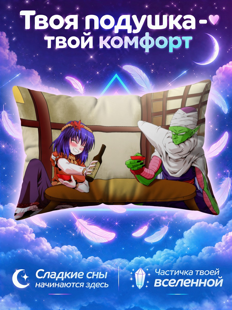 Подушка Пикколо и Канако