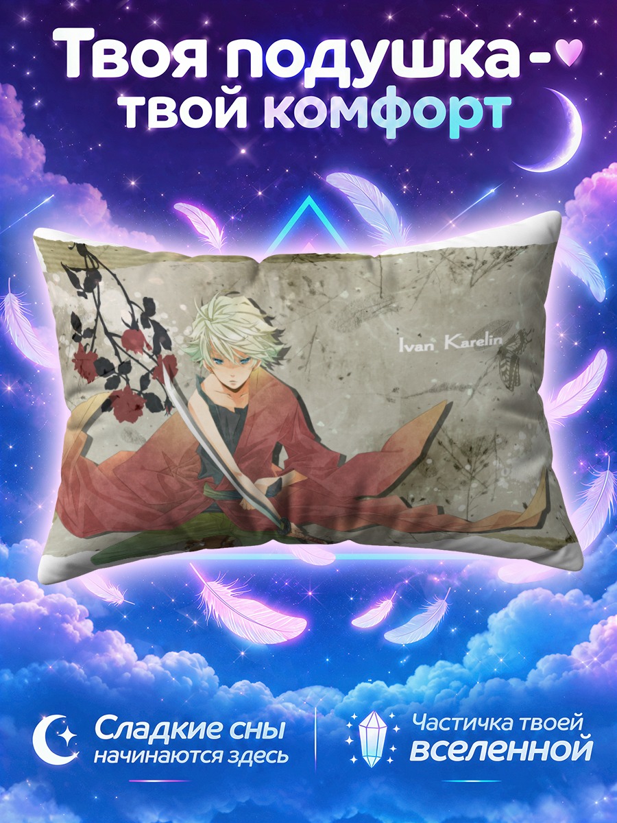Подушка Иван Карелин с мечом
