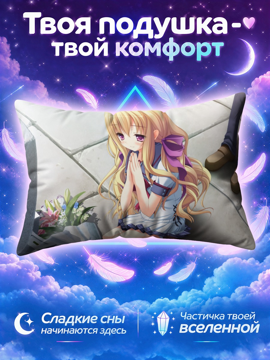 Подушка Кёко Такачихо в печали