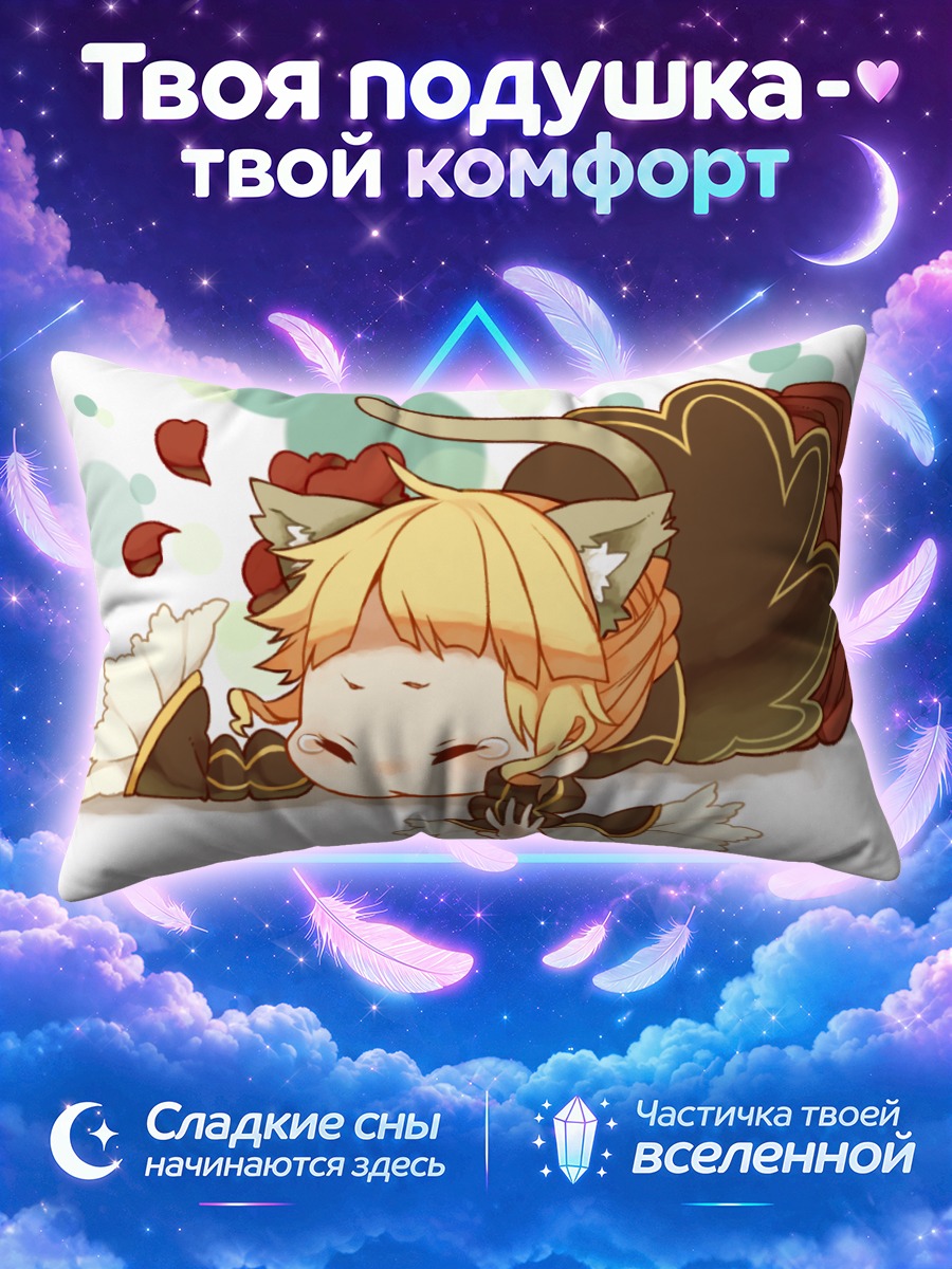 Подушка Беатриче спит