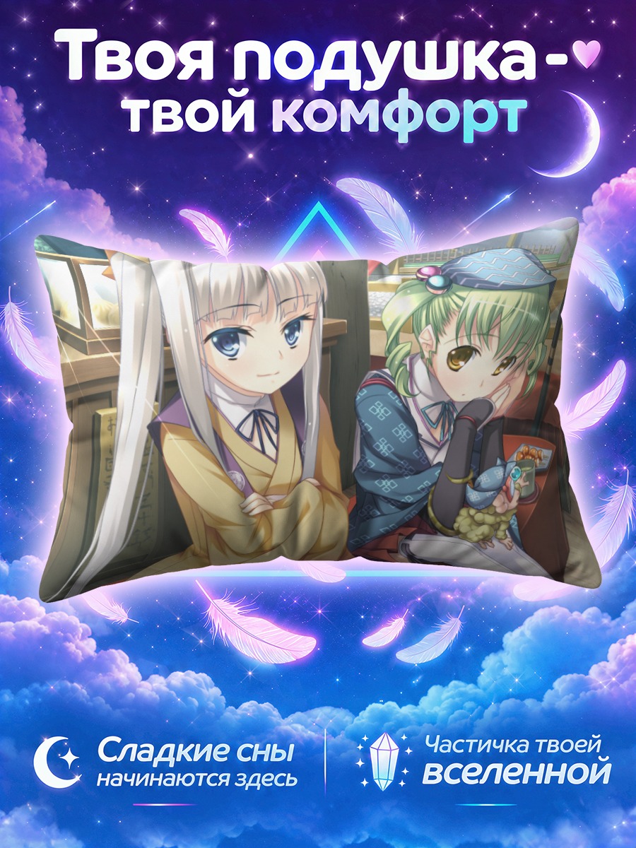Подушка Юкари Хачибе и Мицуки Мито