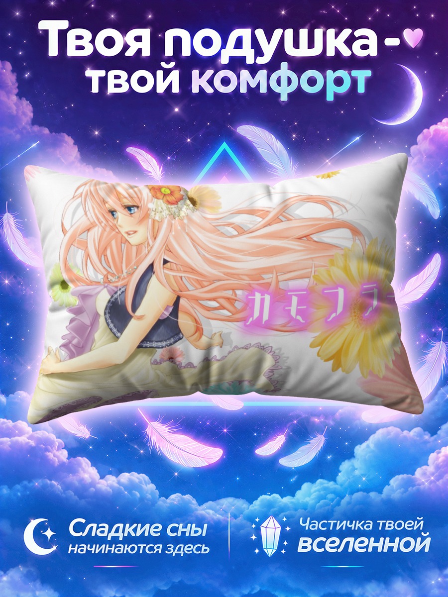 Подушка Лука Мегурин среди крупных ромашек