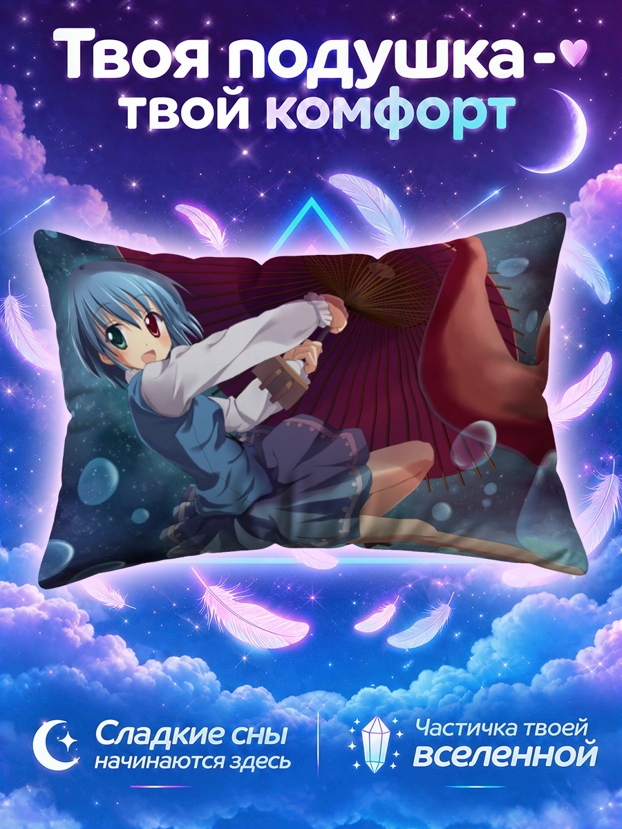 Подушка Когаса Татара с зонтом под луной