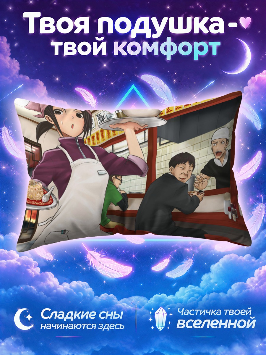 Подушка Официантка с едой