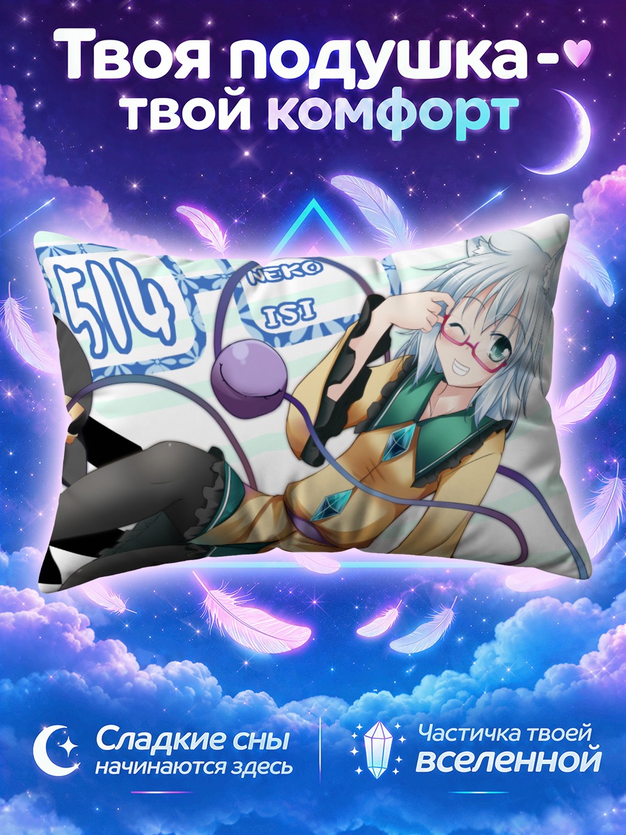 Подушка Коиши Комейдзи кошка
