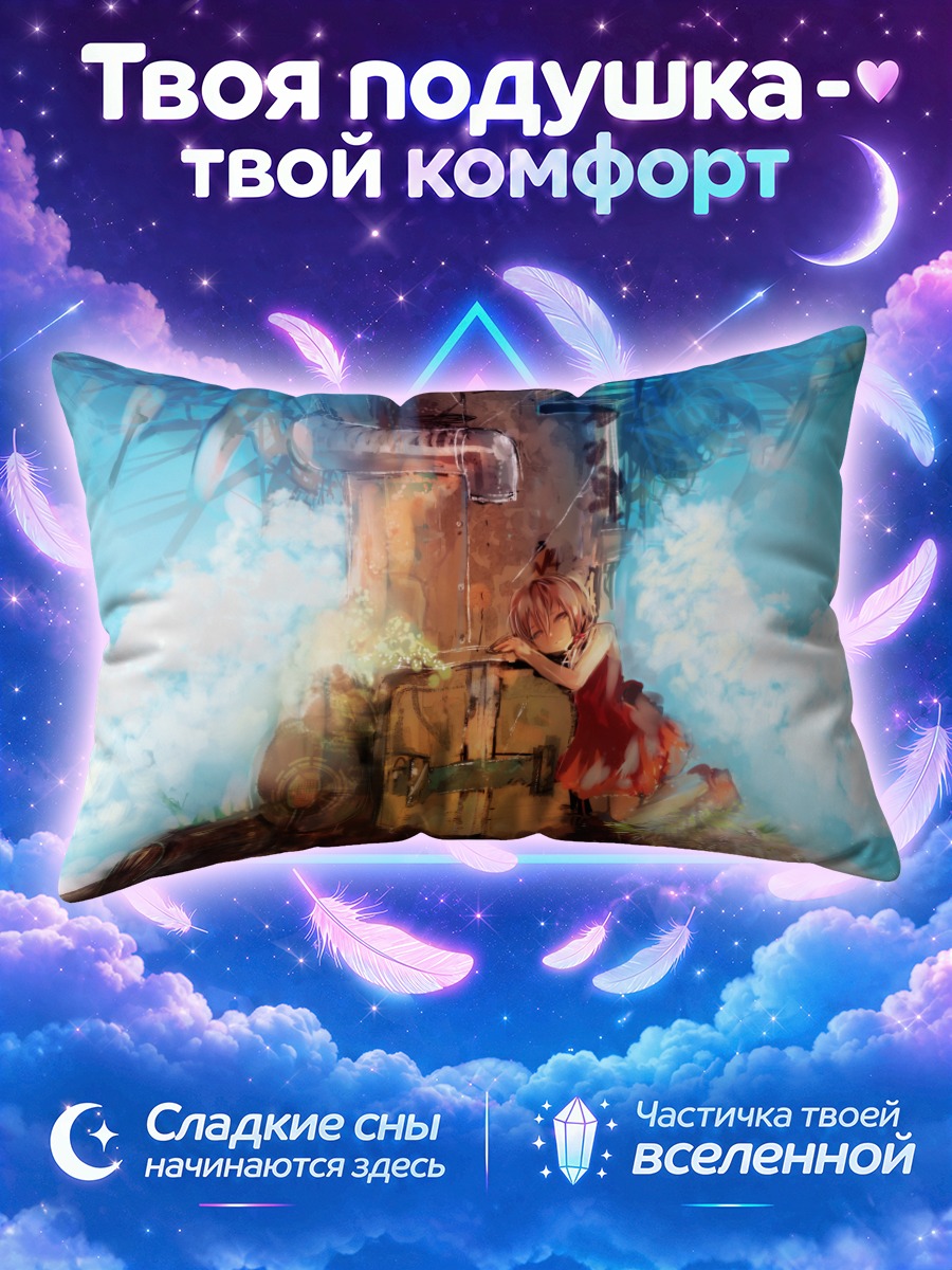 Подушка Юки Каай в облаках