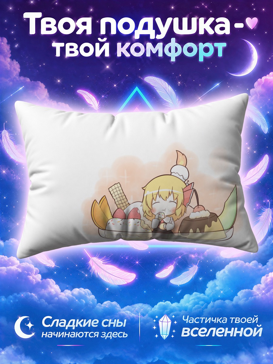 Подушка Румия в десерте
