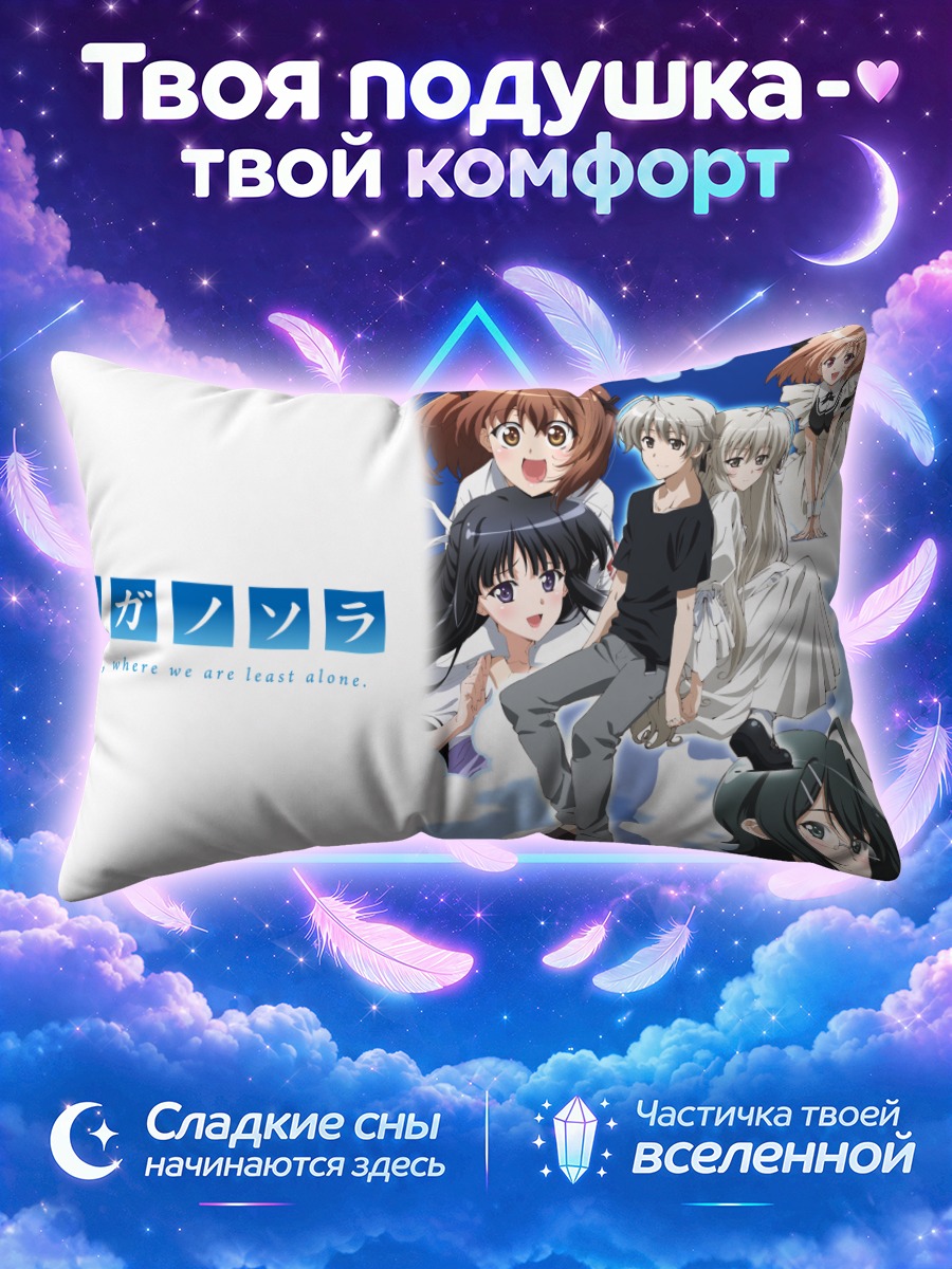 Подушка Харука Касугано и друзья