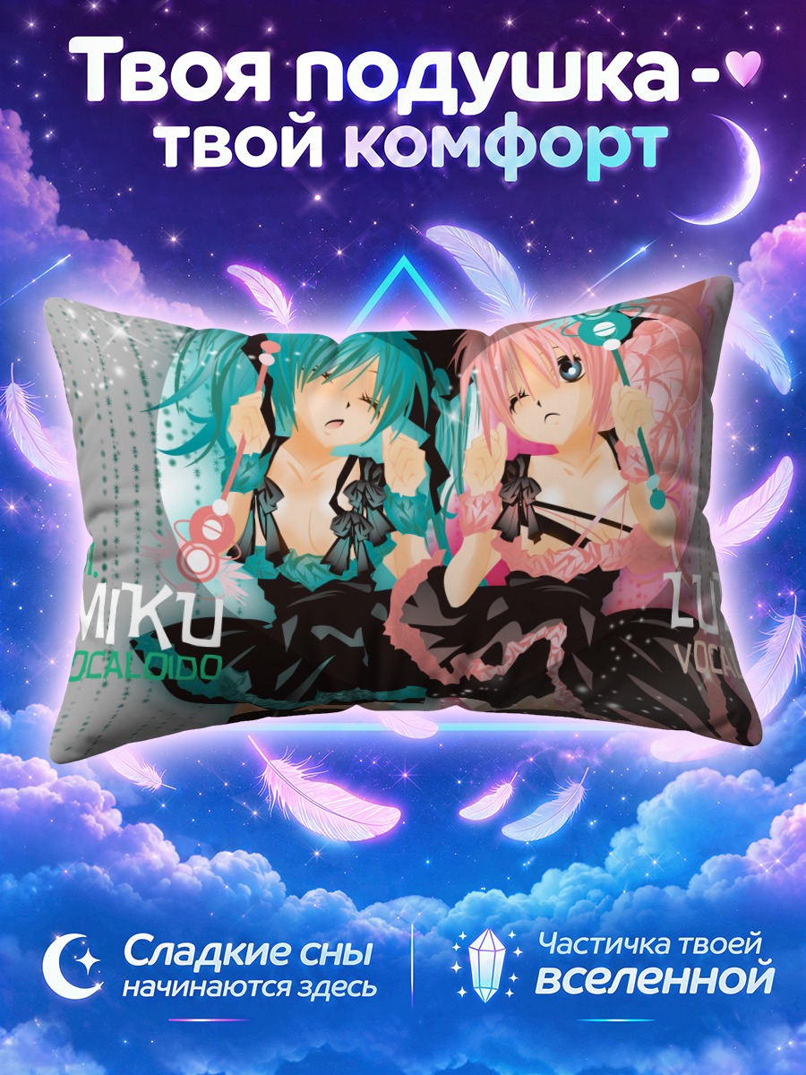 Подушка Мику и Лука