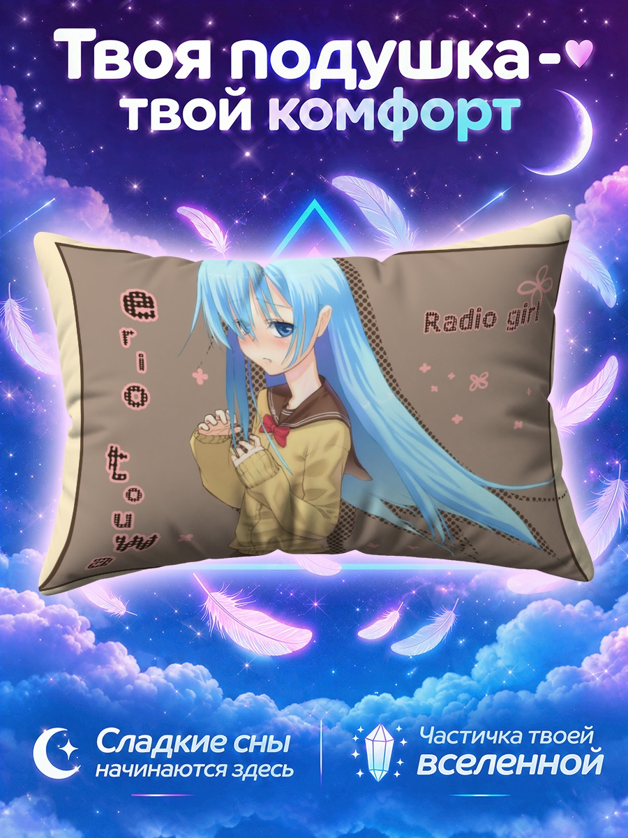 Подушка Эрио Това Радиодевушка