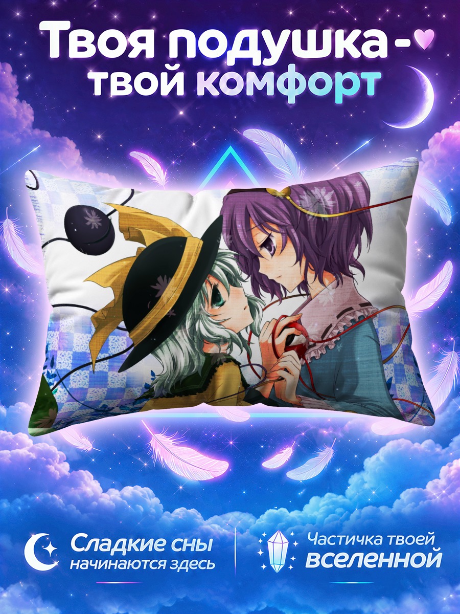 Подушка Коиши и Сатори Комейдзи на синем фоне