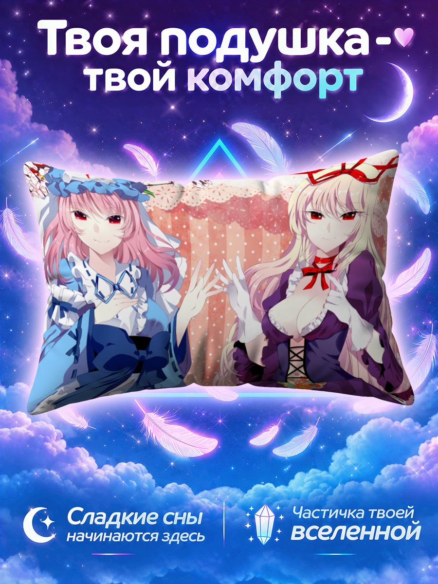 Подушка Ююко и Юкари в кружевных платьях