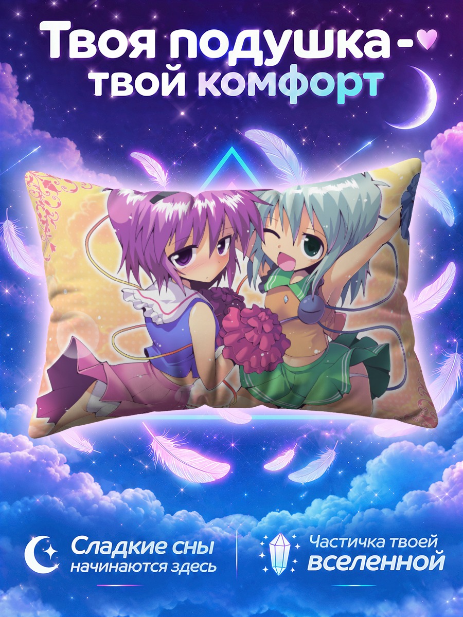 Подушка Коиши и Сатори Комейдзи с помпонами