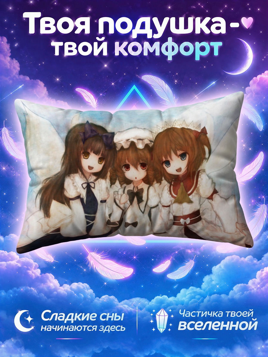 Подушка Луна Чайлд и феи в белых платьях