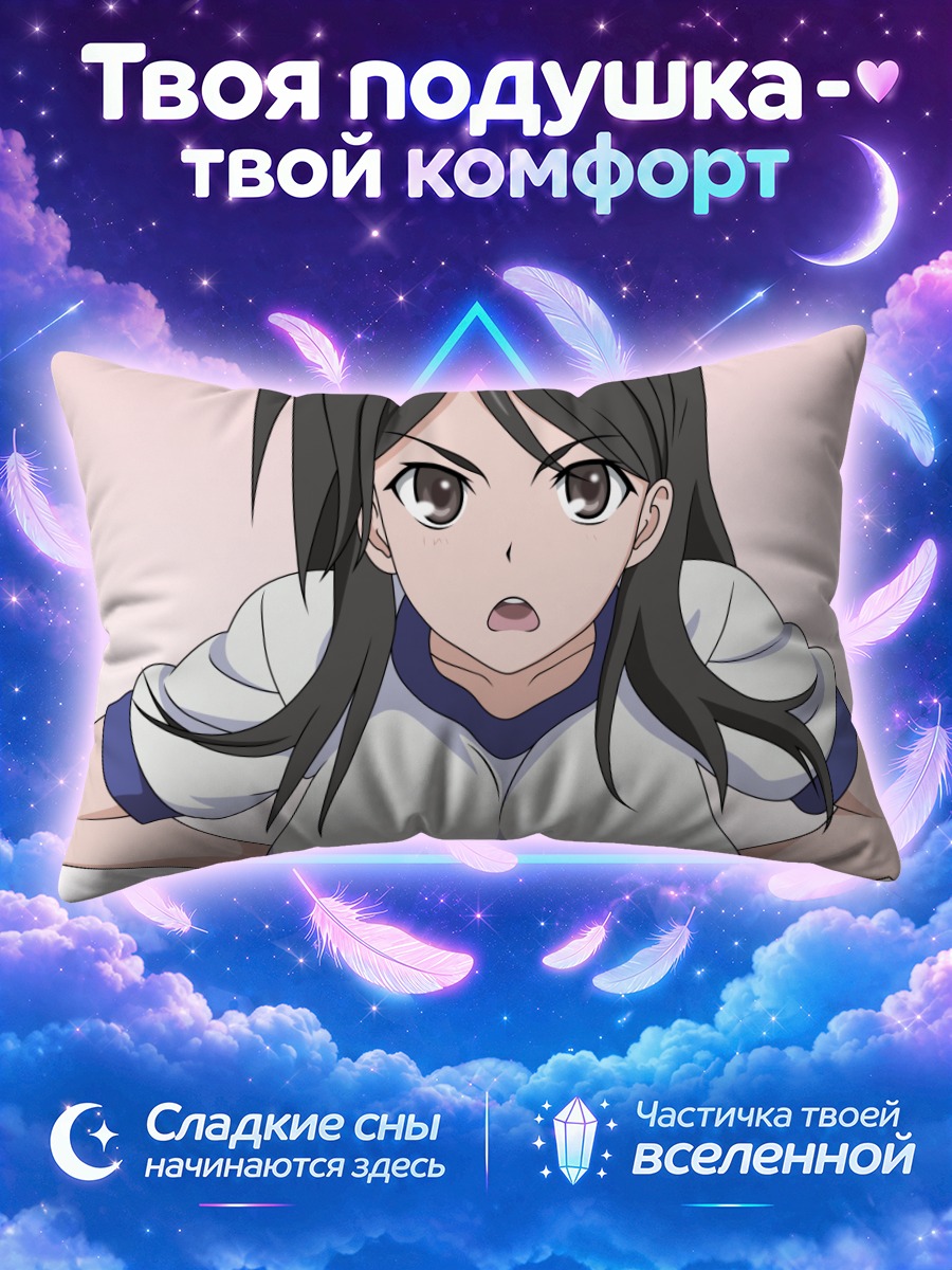 Подушка Сэйри Фукиёсэ в форме
