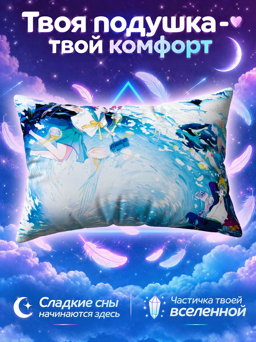 Подушка Школьники в океане