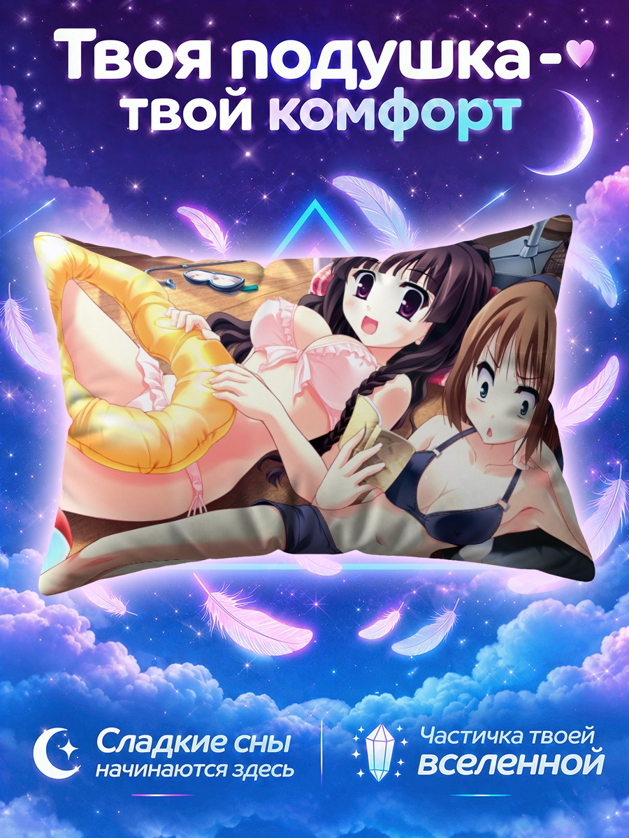 Подушка Тидзуру Хатикадзуки на пляже