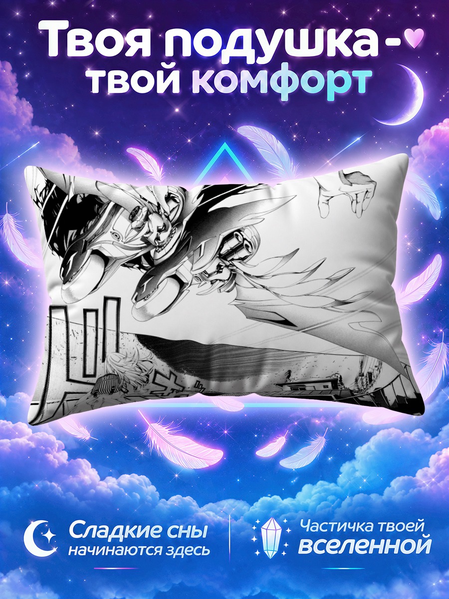 Подушка Ринго Ноямано в полете