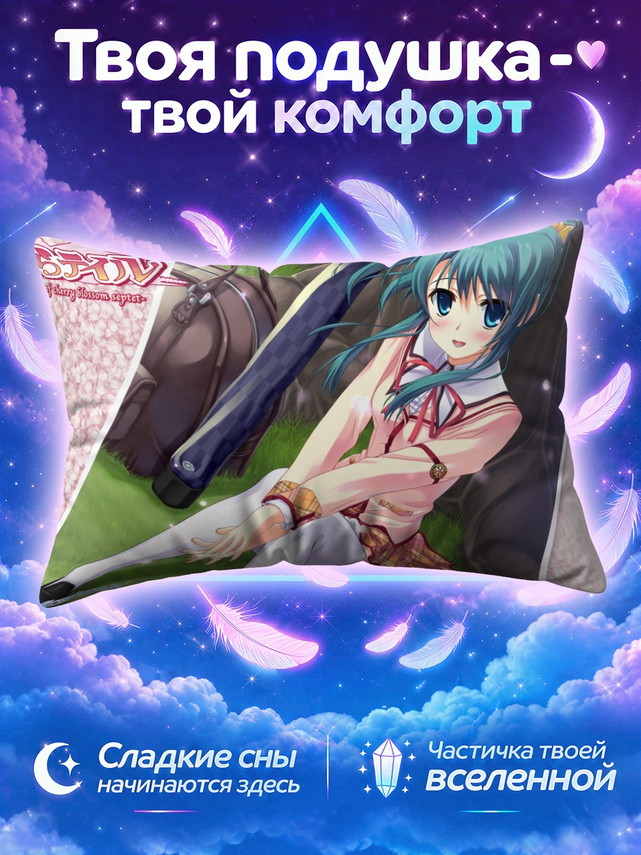 Подушка Нацуми Киномия в школе