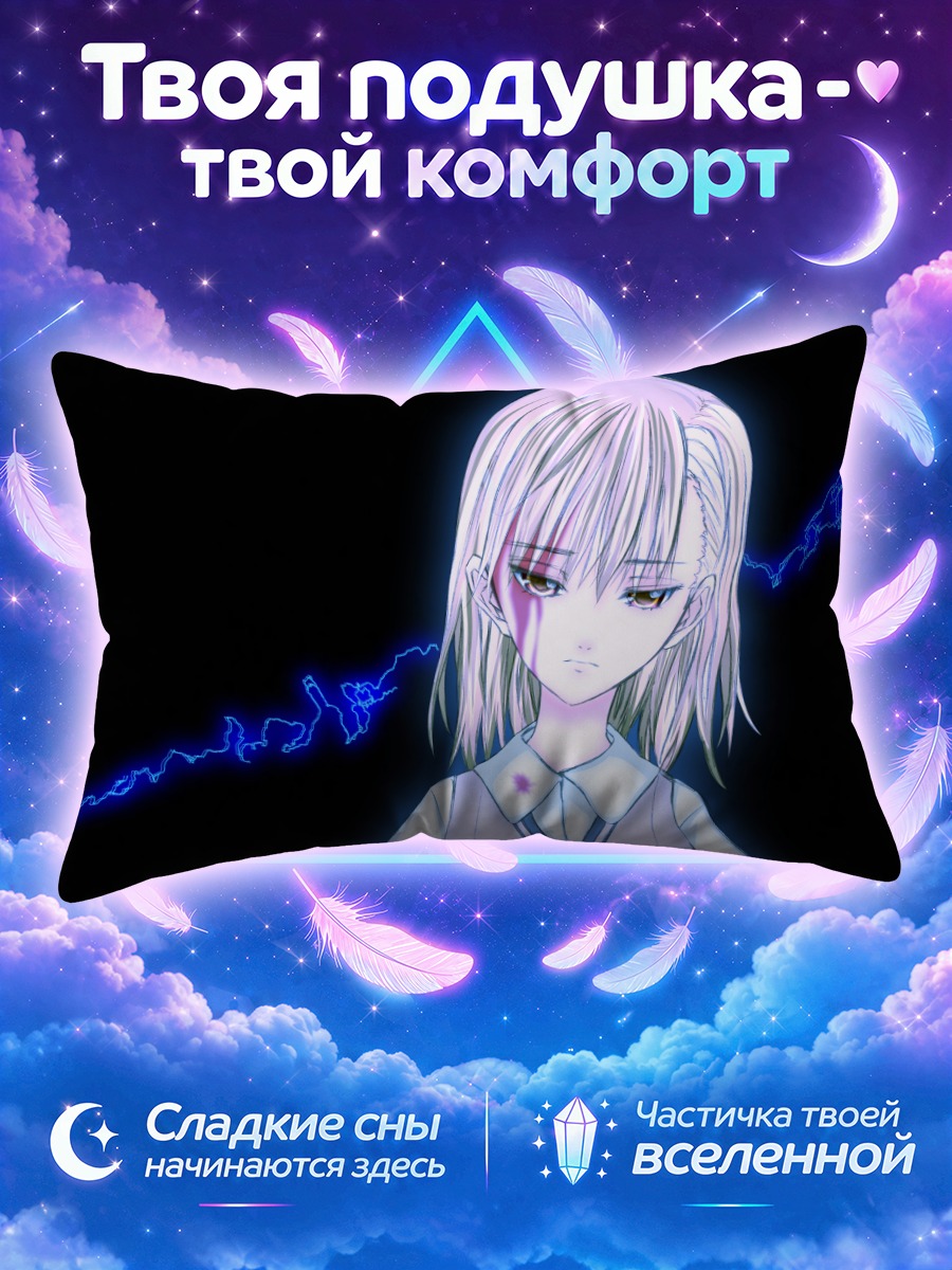 Подушка Мисака Микото с синей молнией на чёрном фоне