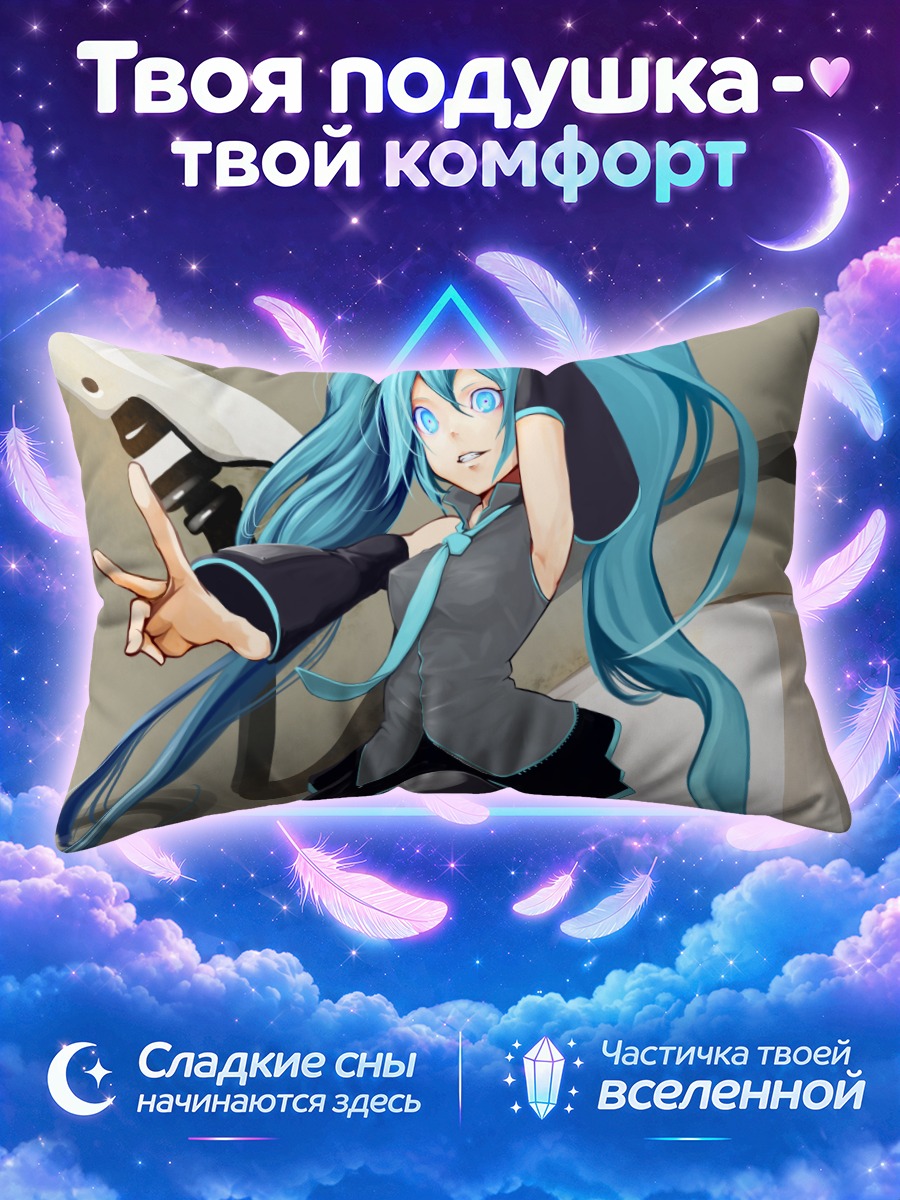 Подушка Мику Хацунэ с жестом