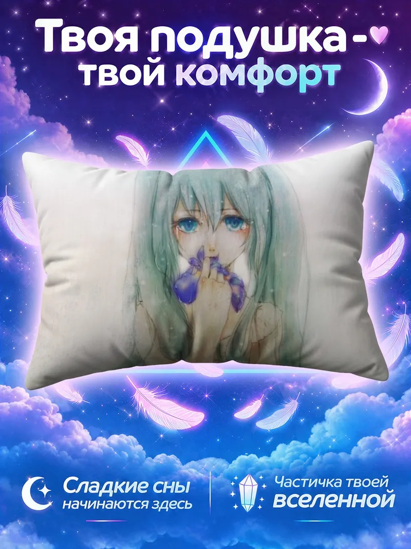 Подушка Мику Хацунэ с фиолетовым цветком
