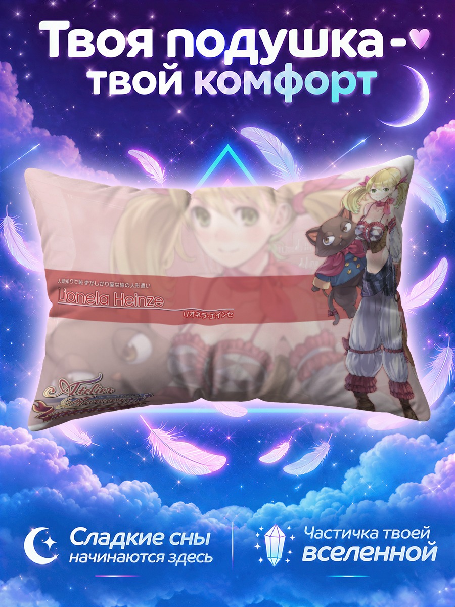 Подушка Лионела Хайнзе в Ателье