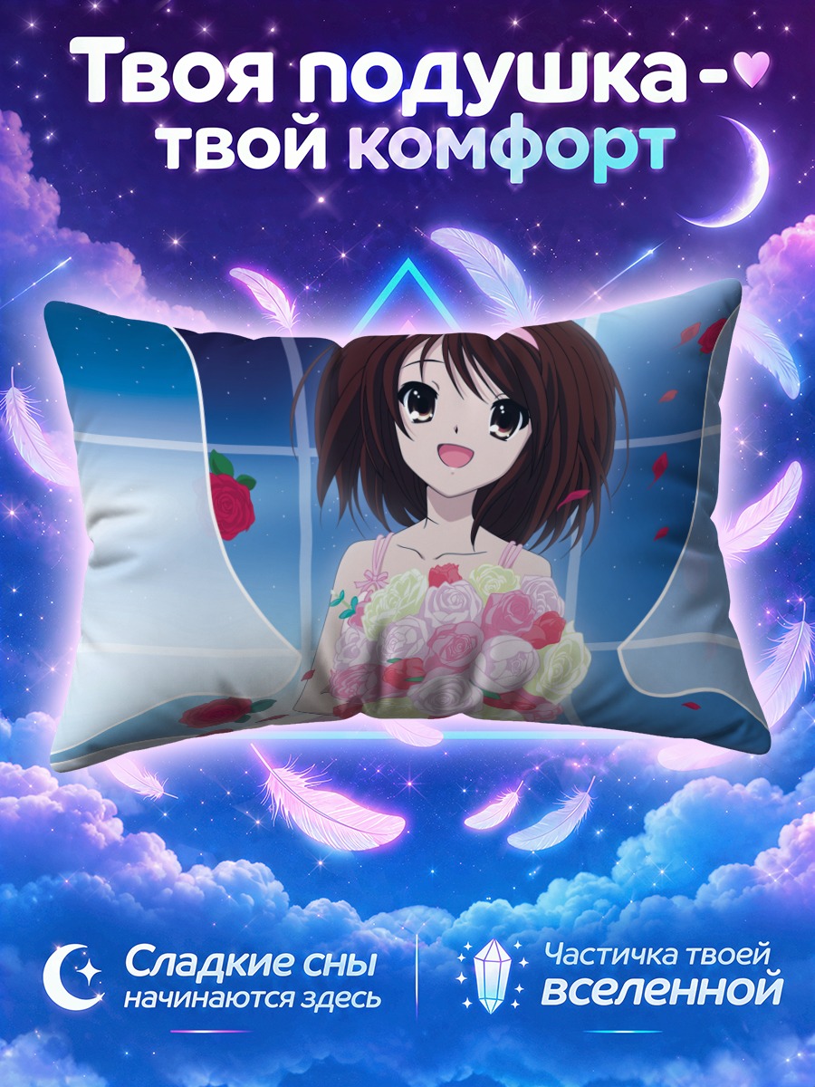 Подушка Харухи Судзумия с цветами