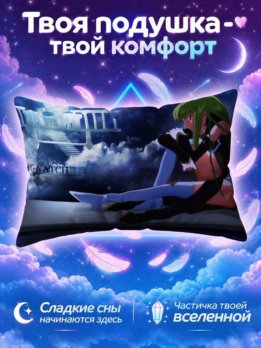 Подушка С.С. под луной