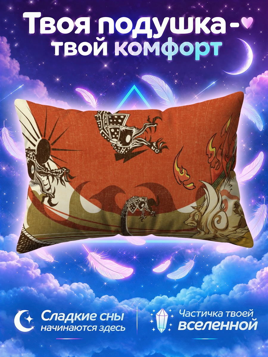 Подушка Аматерасу и змеи