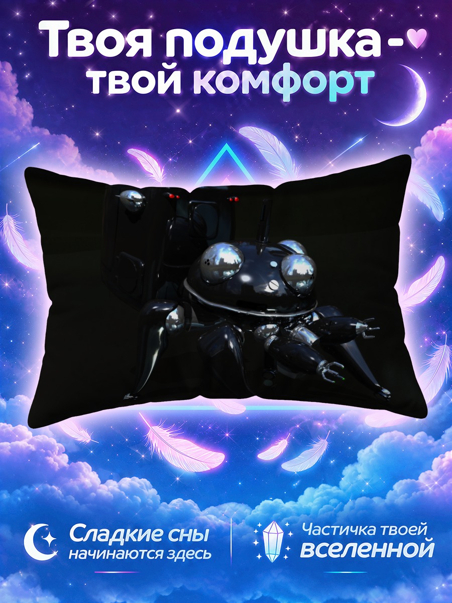 Подушка Тачикома в блеске