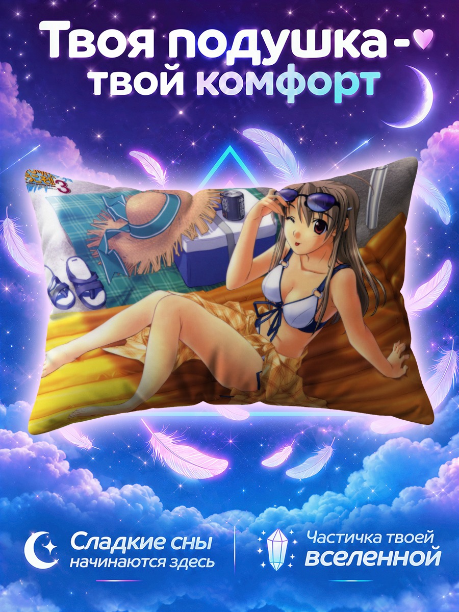 Подушка Саяка Такаи на пляже