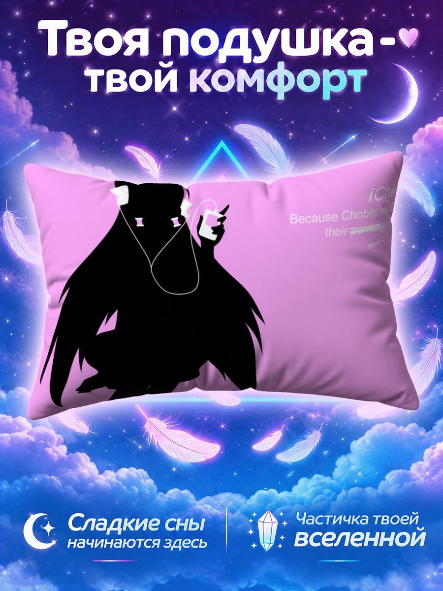 Подушка Чи в наушниках