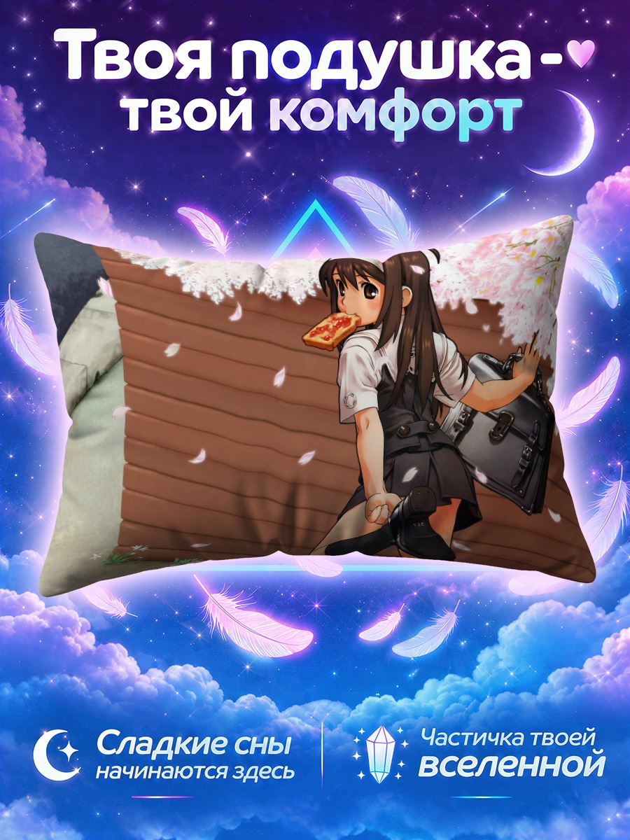 Подушка Мию Цуджибоши с пиццей