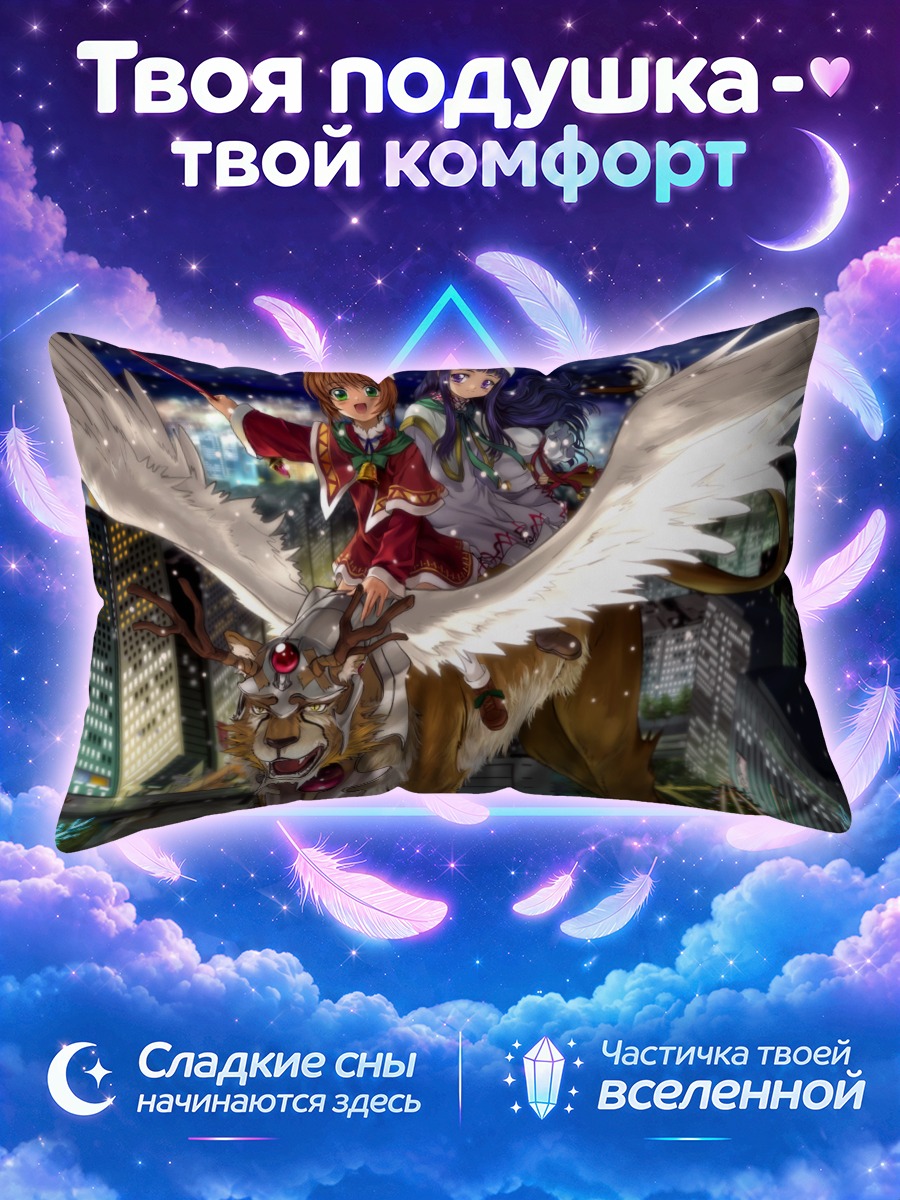 Подушка Сакура Киномото на Керберосе