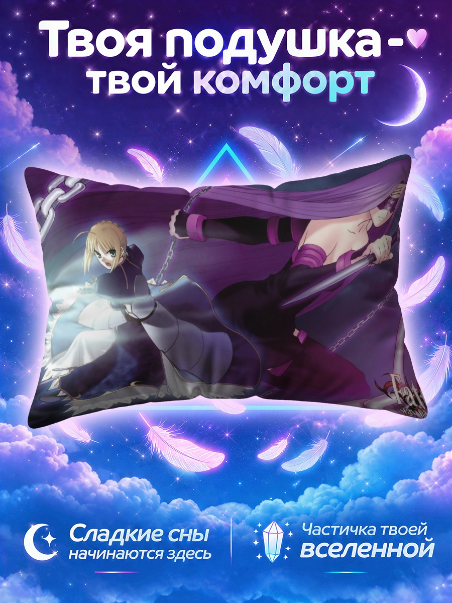 Подушка Артурия Пендрагон и Райдер