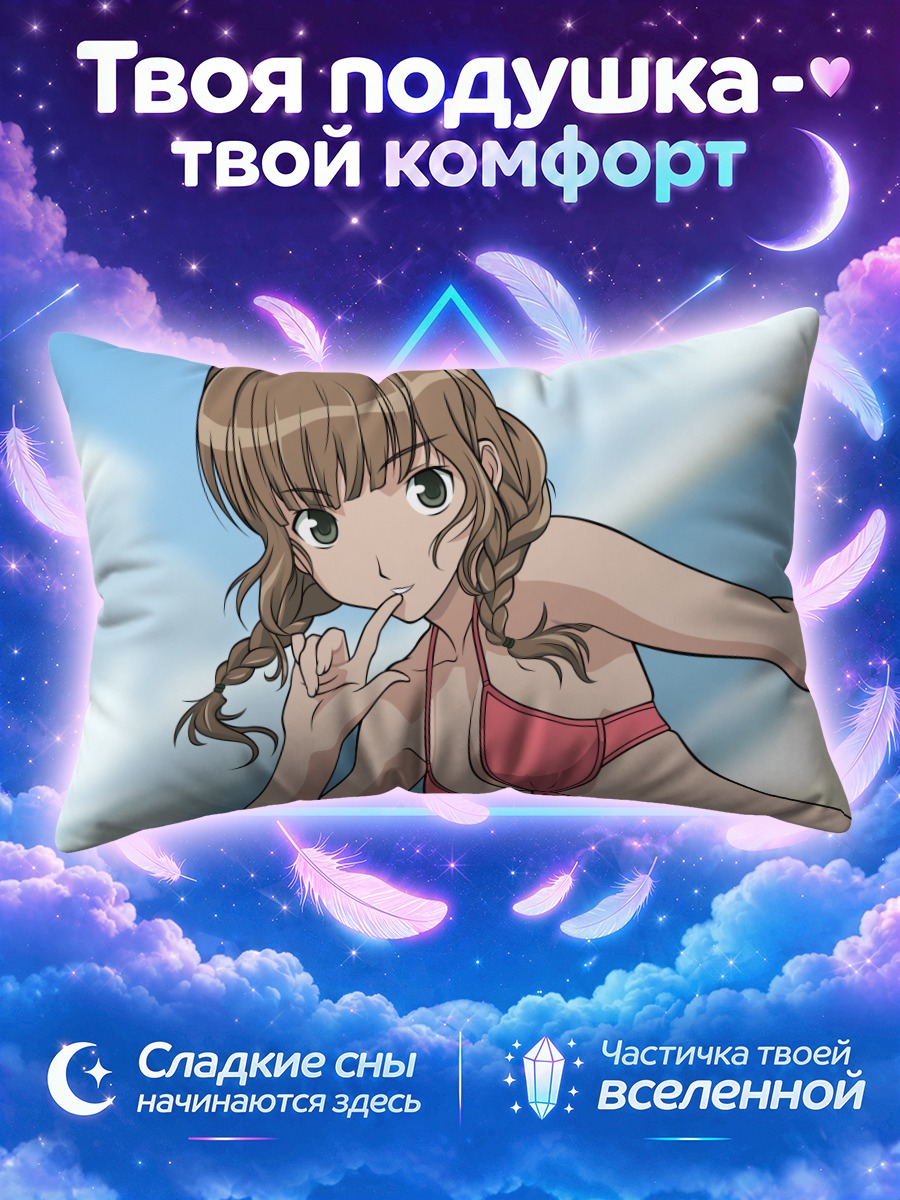 Подушка Мао Мидзусава на пляже